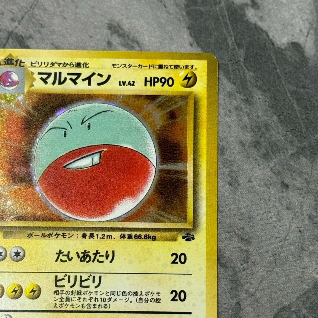 ○旧裏 No.101[☆] マルマイン LV.42 ポケモンカード 第2弾拡張パック