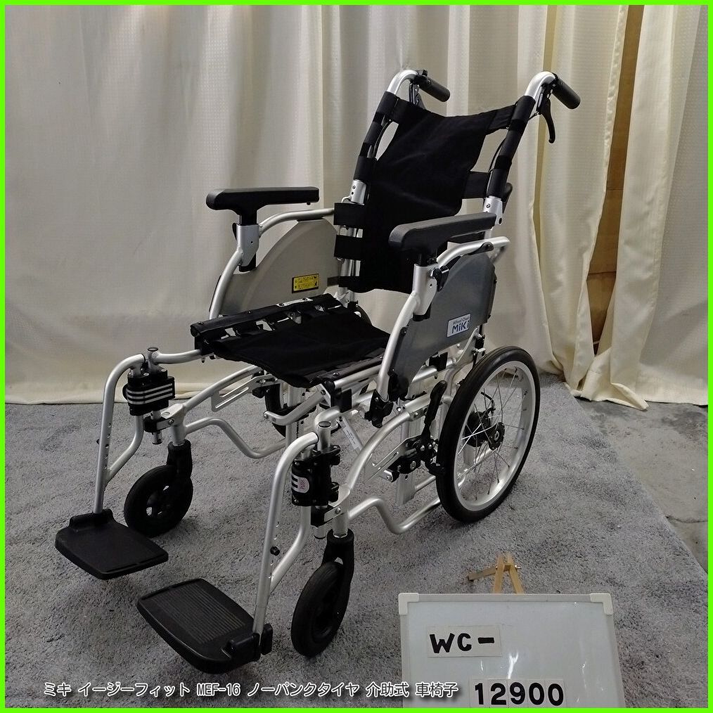 WC 12900 MiKi ミキ イージーフィット MEF 16 モジュール車椅子 ノーパンクタイヤ 介助式 車椅子 車イス 車いす 洗浄 消毒済 介護用品