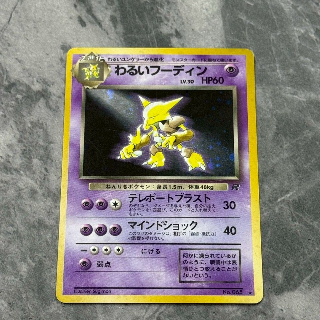 ○旧裏 No.065[☆]：(キラ)わるいフーディン LV.30 ポケモンカード 第4