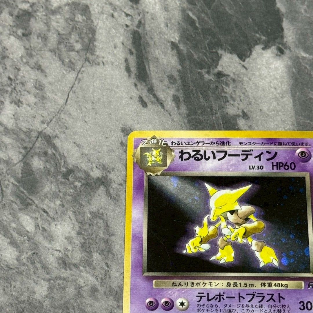 ○旧裏 No.065[☆]：(キラ)わるいフーディン LV.30 ポケモンカード 第4