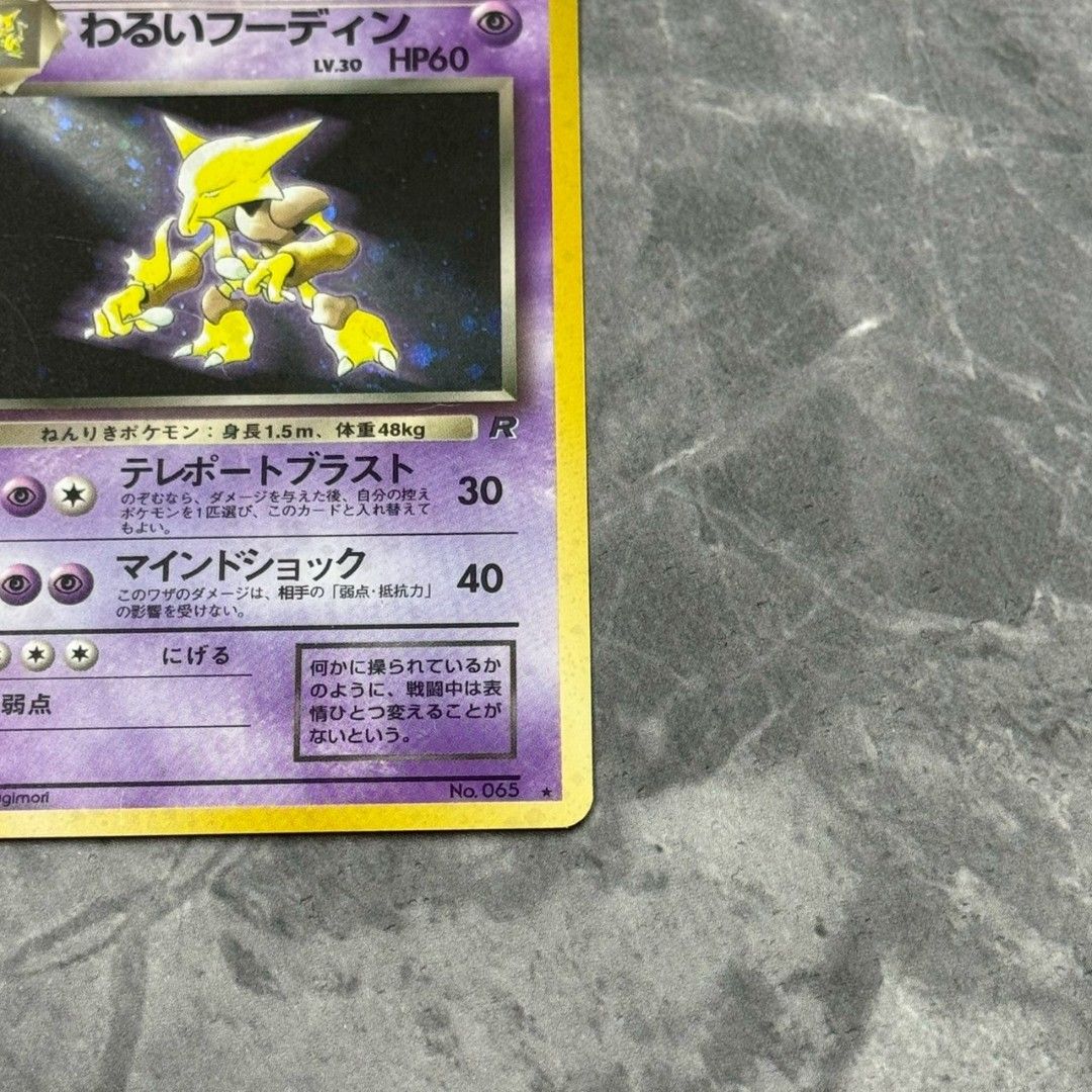 ○旧裏 No.065[☆]：(キラ)わるいフーディン LV.30 ポケモンカード 第4