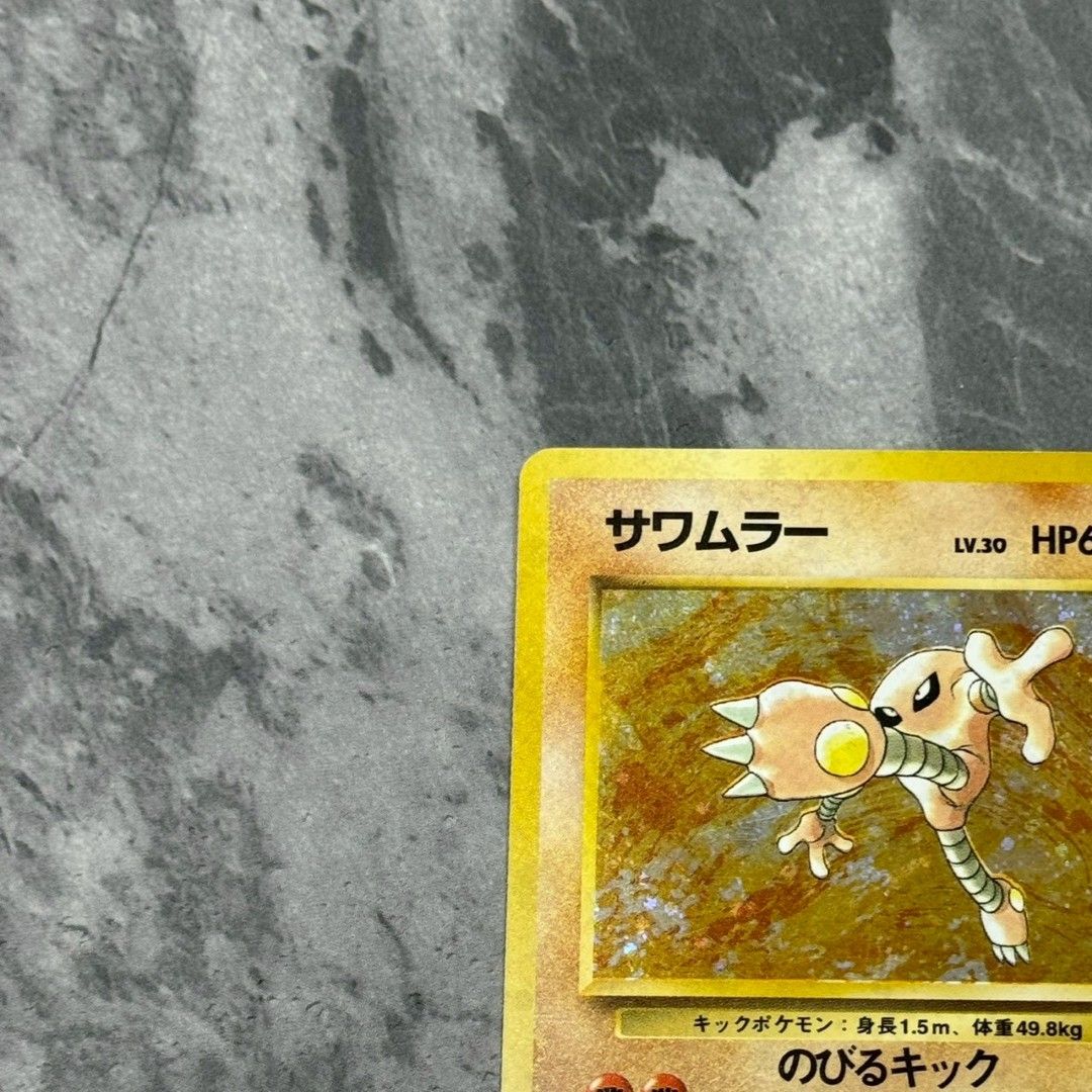 ○旧裏 No.106[☆]：(キラ)サワムラー LV.30 ポケモンカード 第3弾拡張