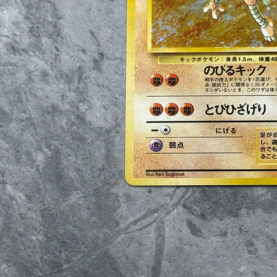 ○旧裏 No.106[☆]：(キラ)サワムラー LV.30 ポケモンカード 第3弾拡張