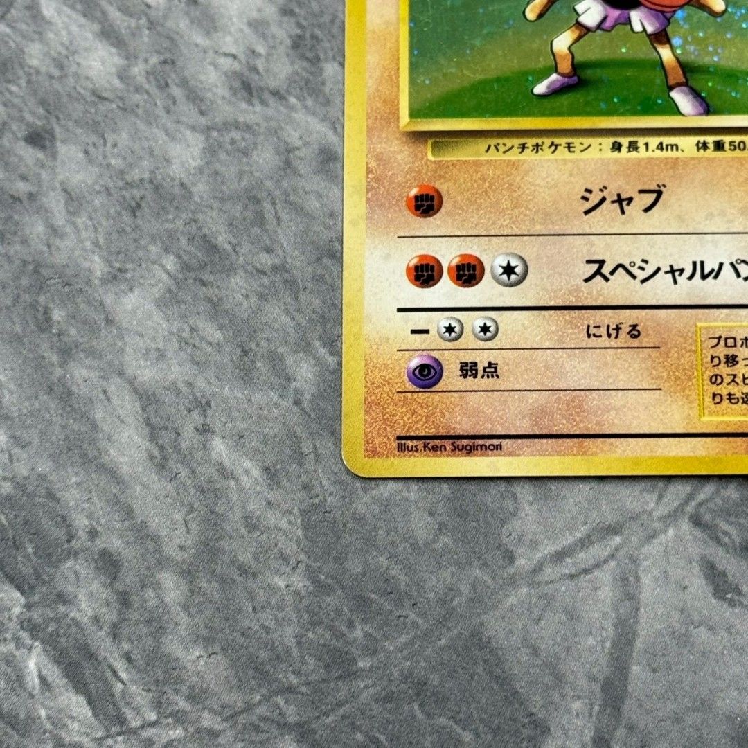 ○旧裏 No.107[☆]：(キラ)エビワラー LV.33 ポケモンカード 第1弾拡張