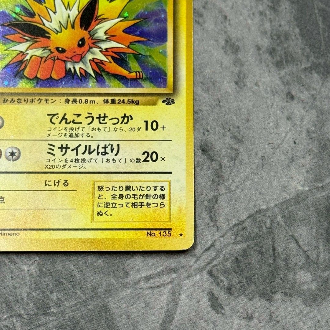 ○旧裏 No.135[☆] サンダース LV.29 ポケモンカード