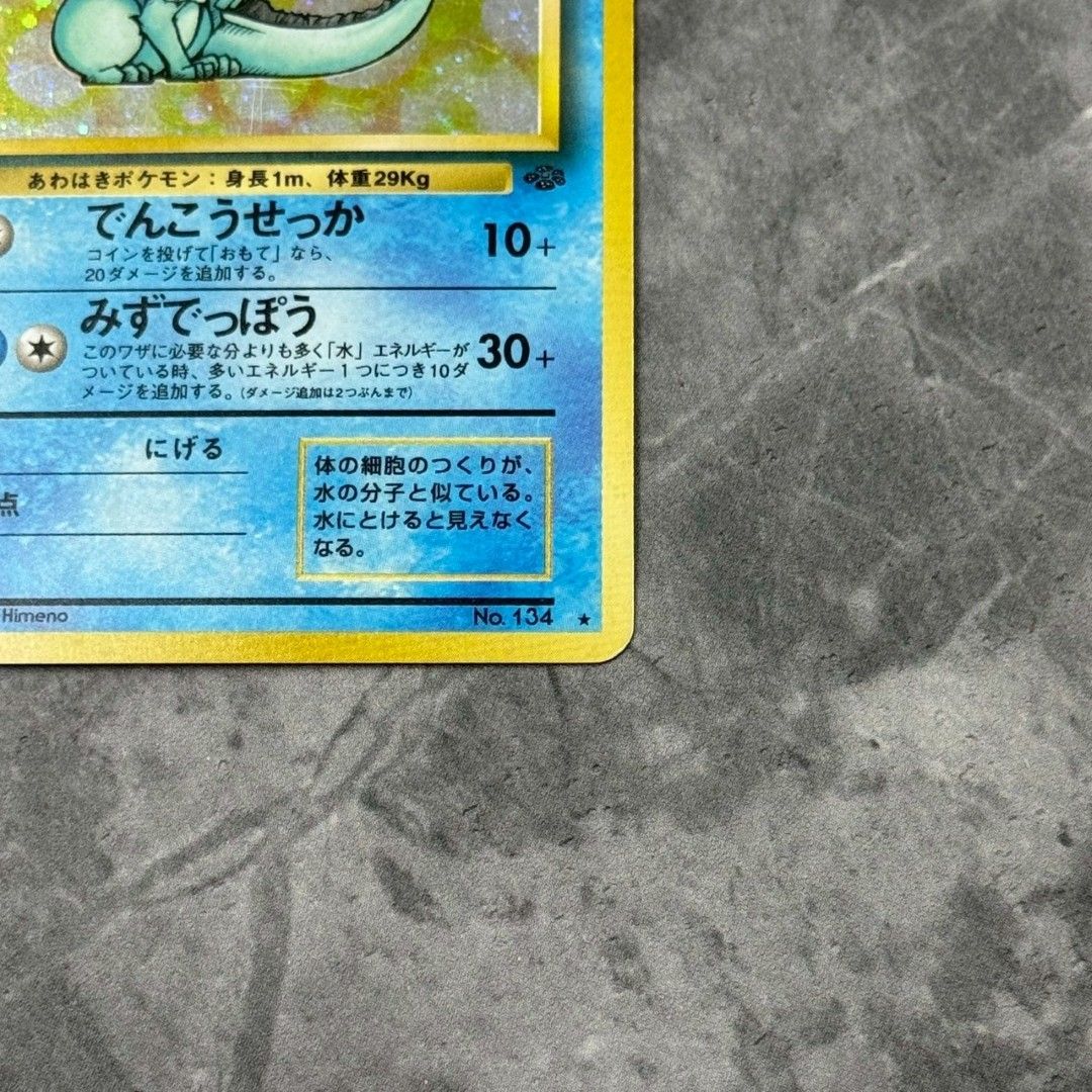 旧裏 No.134[] シャワーズ LV.42 ポケモンカード 第2弾拡張パック