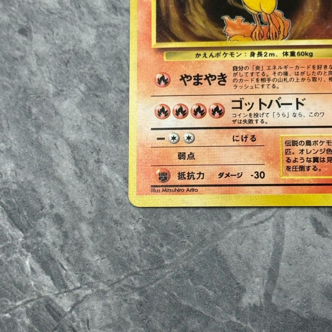 ○旧裏 No.146[☆] ファイヤー LV.35 ポケモンカード 十字ホロ 第3弾