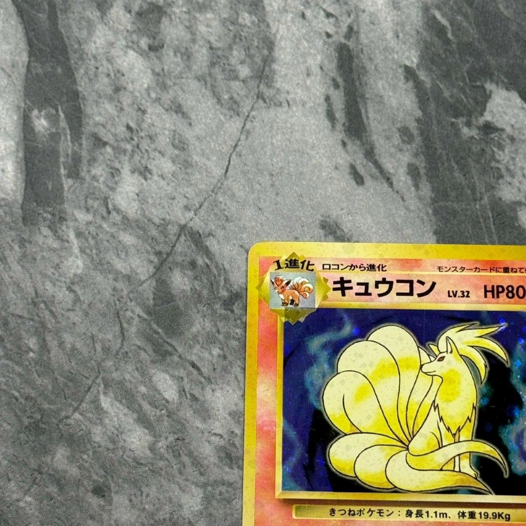 ○旧裏 No.038[☆] キュウコン LV.32ポケモンカード 十字ホロ 第1弾