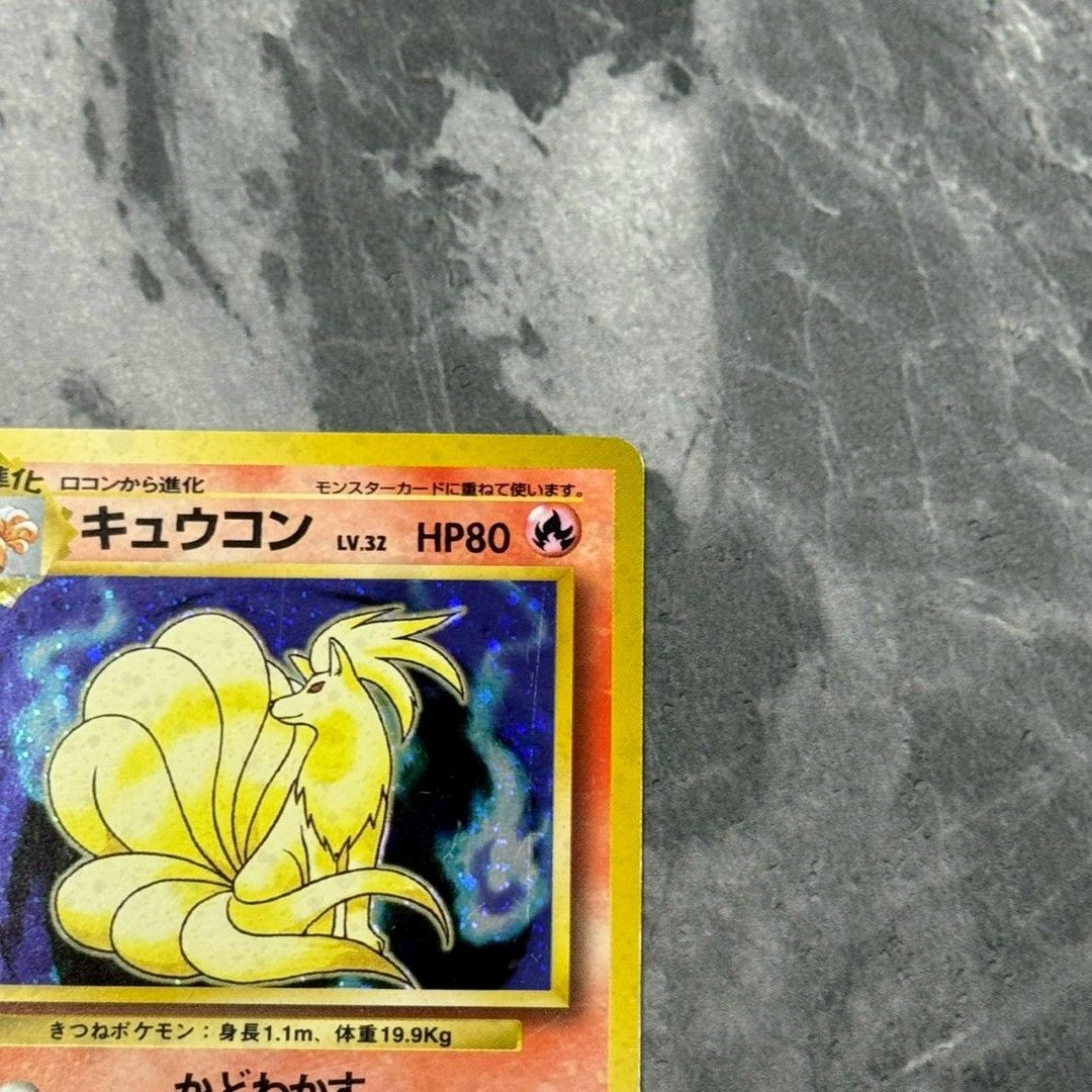 ○旧裏 No.038[☆] キュウコン LV.32ポケモンカード 十字ホロ 第1弾