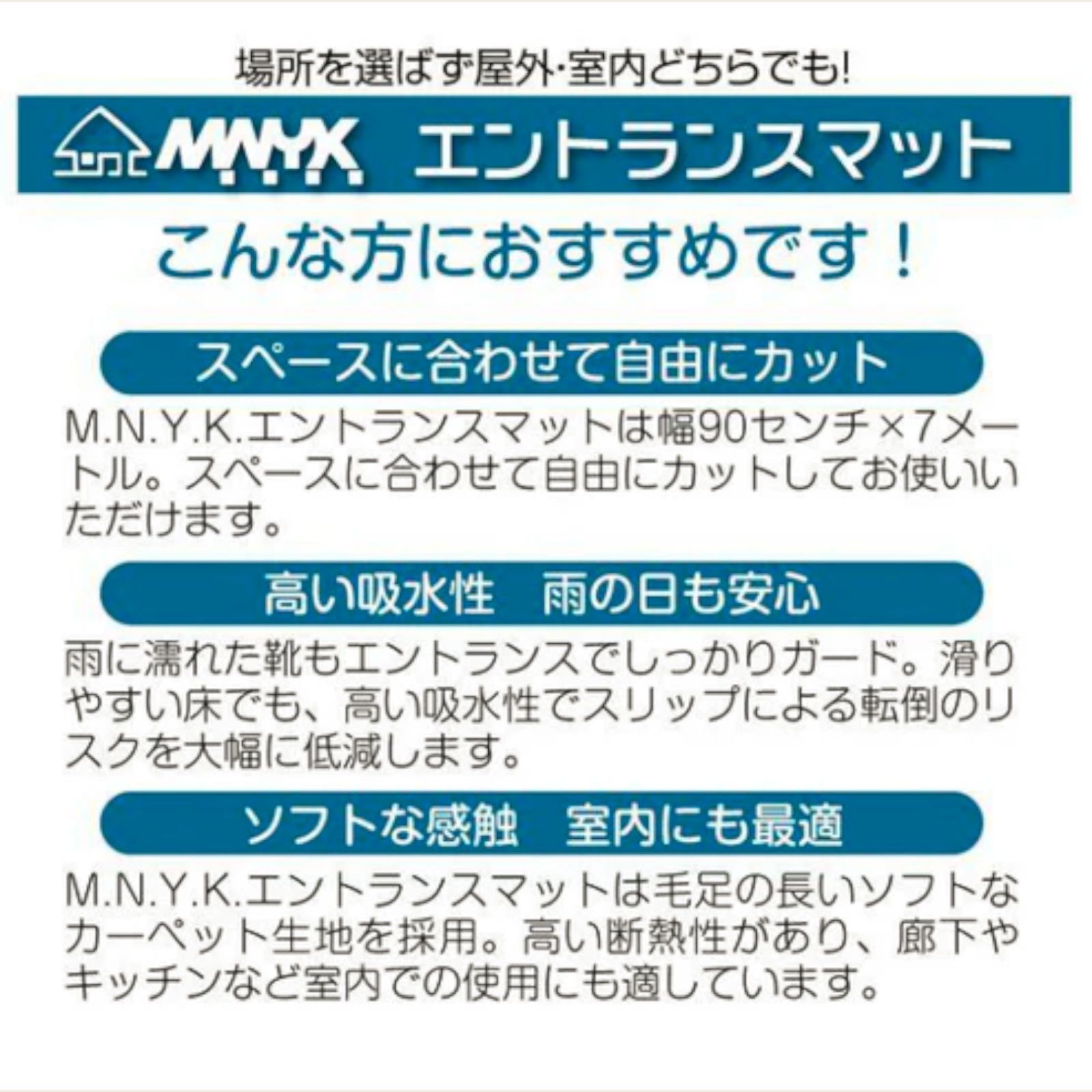 2404 玄関マット フロアマット 屋内外兼用 裁断自由 90cm×7m ※北海道