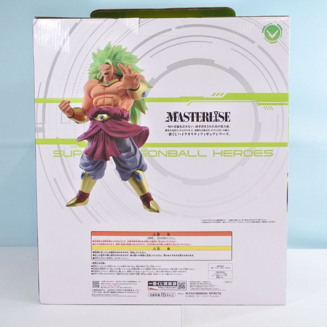 大清水43-3-1212fc】一番くじ ドラゴンボール D賞 ブロリー 超サイヤ人
