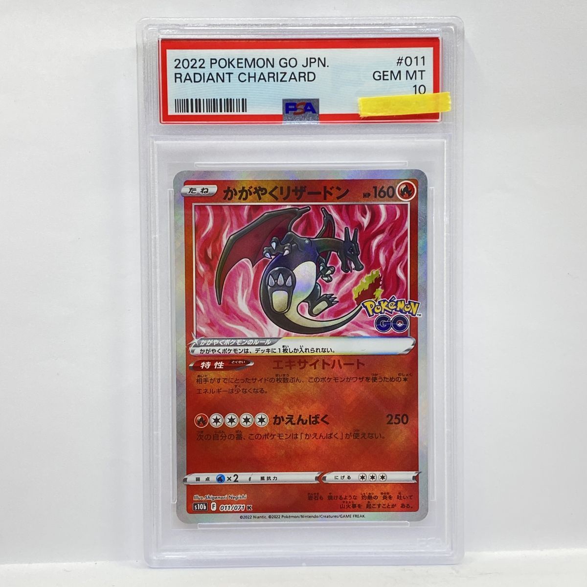 ポケモンカード PSA10 かがやくリザードン s10b 011/071 PSA10】ポケモンカード かがやくリザードン S10b 011/071 K 鑑定品