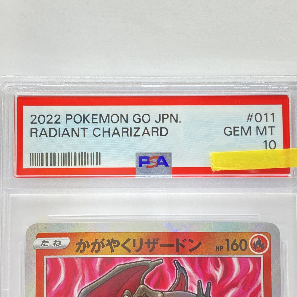 PSA10】ポケモンカード かがやくリザードン S10b 011/071 K 鑑定品