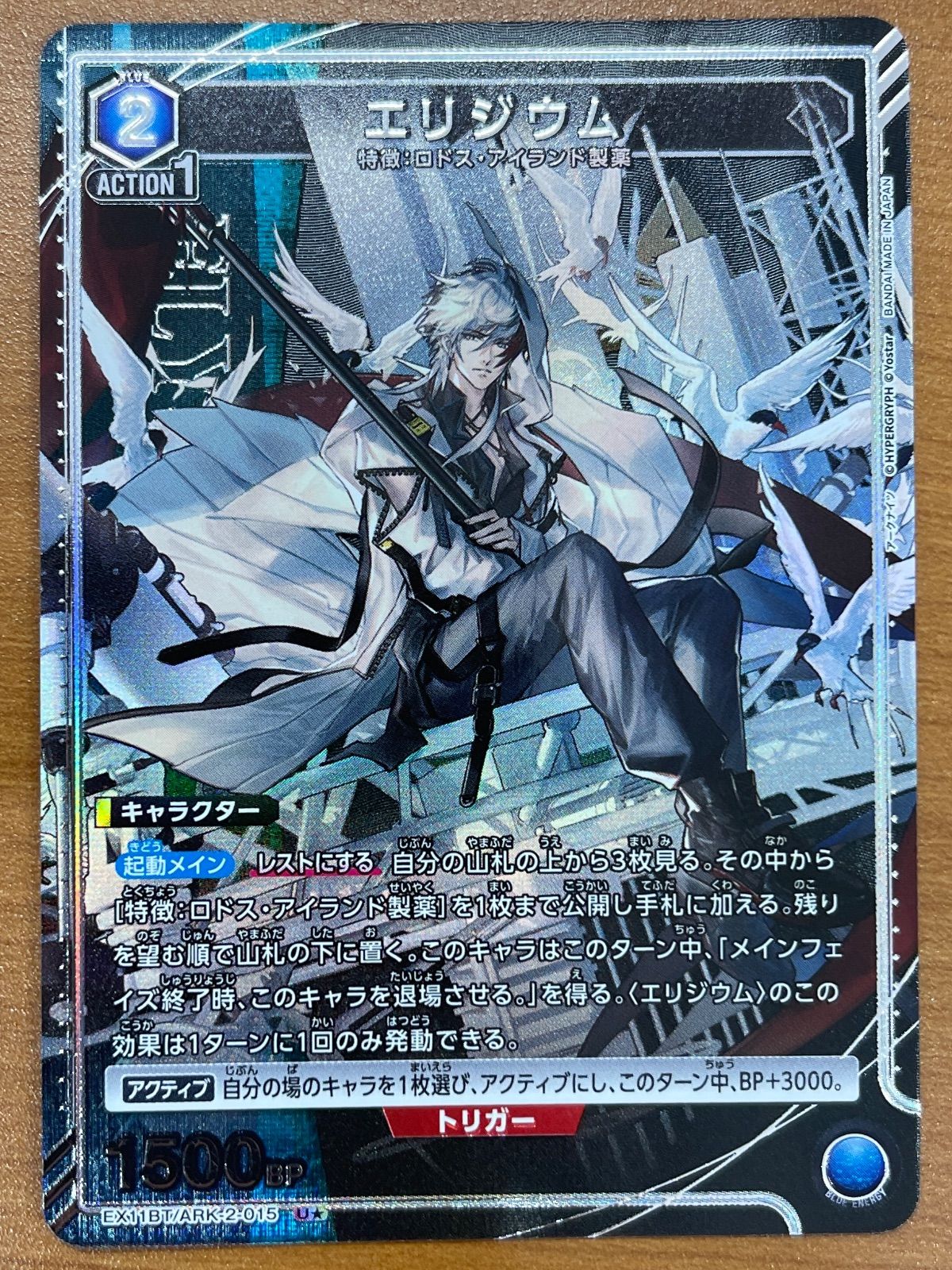 状態A エリジウム U☆ パラレル ARK-2-015 アークナイツ ユニオン
