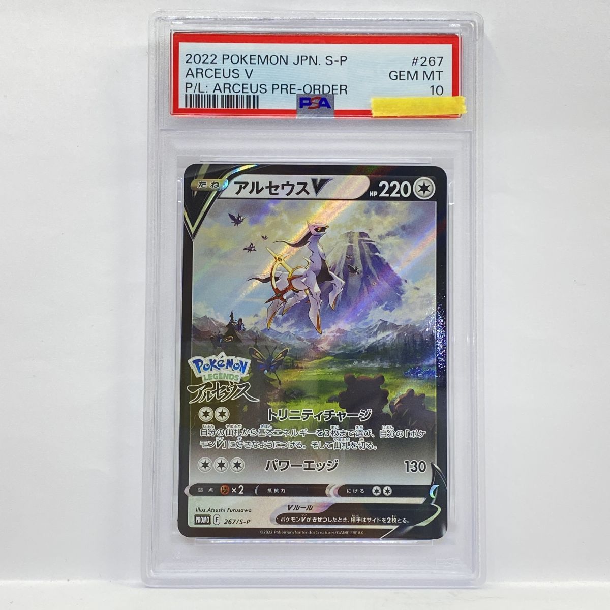 PSA10】ポケモンカード アルセウスV 267/S-P プロモ 鑑定品 - メルカリ