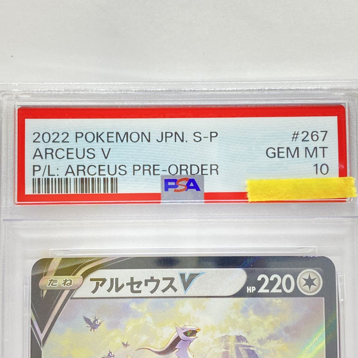 PSA10】ポケモンカード アルセウスV 267/S-P プロモ 鑑定品 - メルカリ