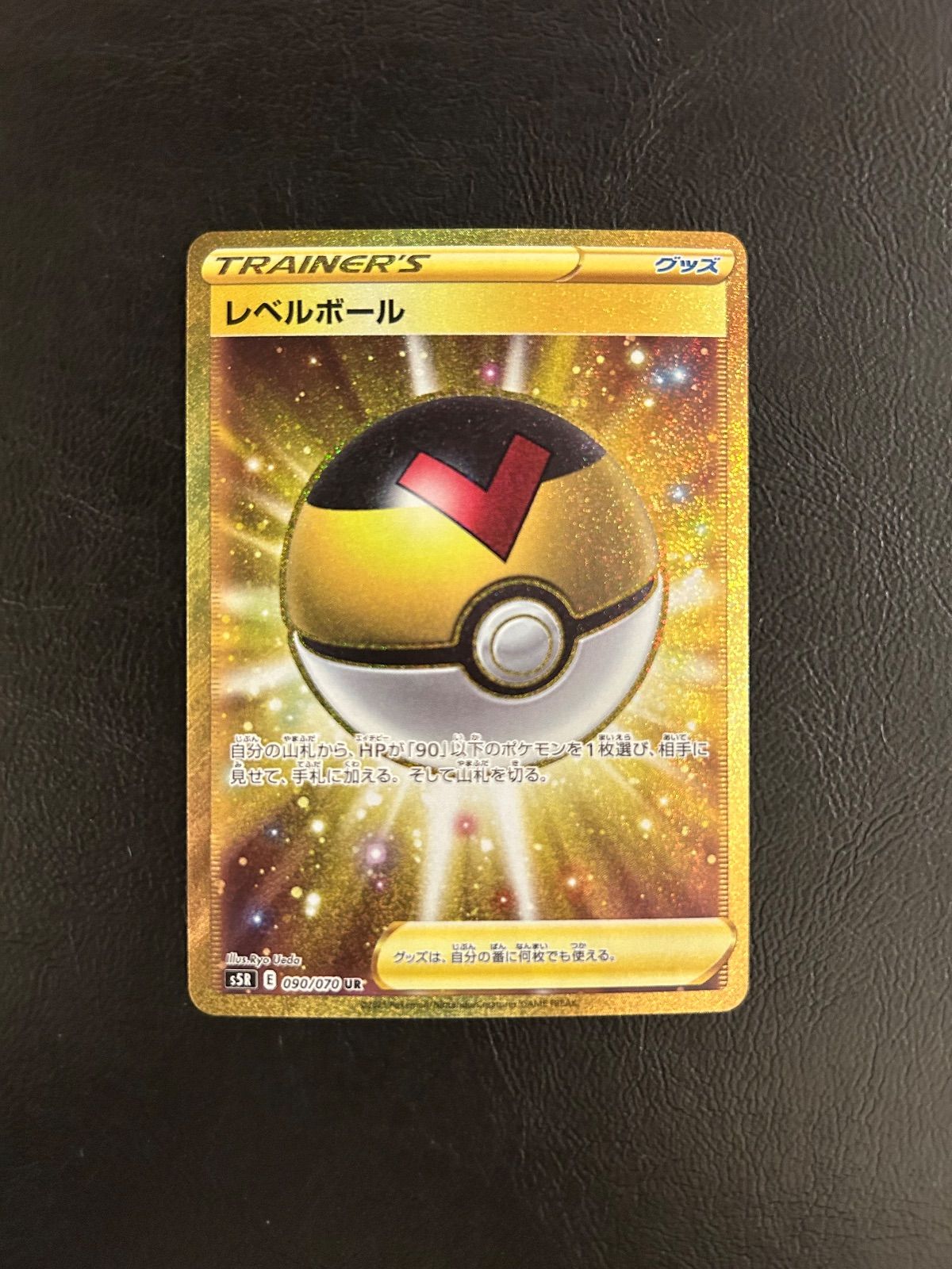 レベルボール　ur 4枚 レベルボール UR - メルカリ