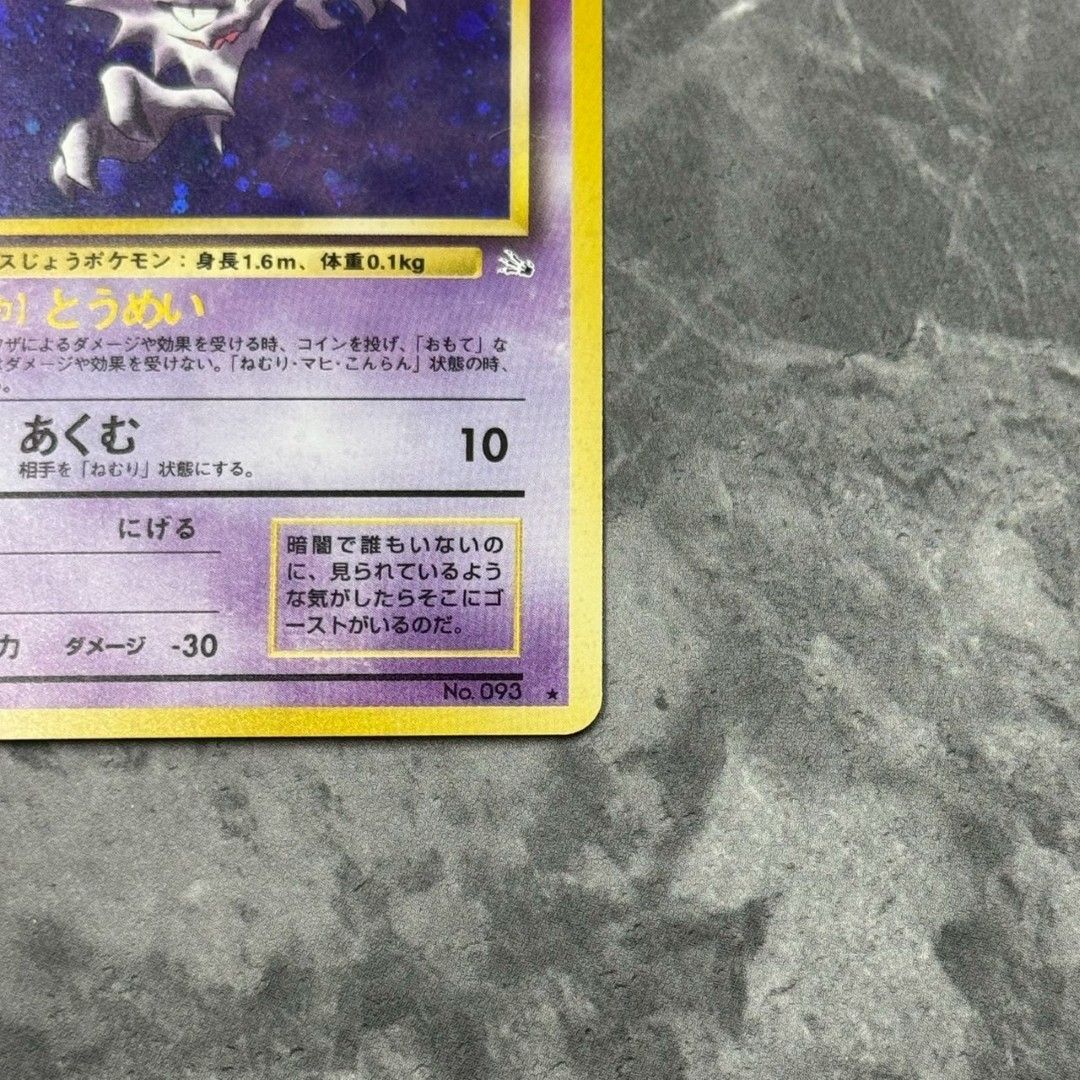 ○旧裏 No.093[☆]：(キラ)ゴースト LV.17 ポケモンカード 十字ホロ 第
