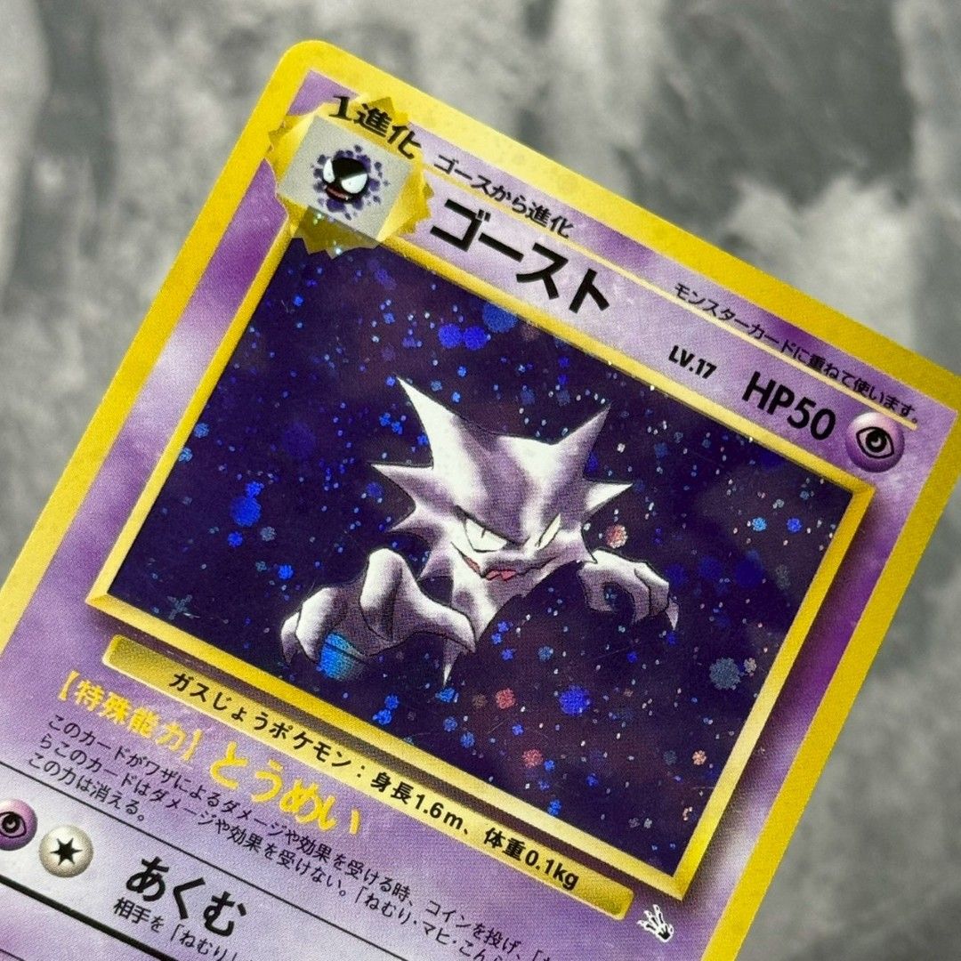 ○旧裏 No.093[☆]：(キラ)ゴースト LV.17 ポケモンカード 十字ホロ 第