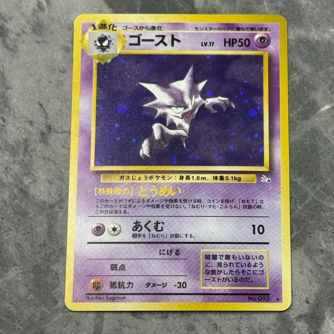 ○旧裏 No.093[☆]：(キラ)ゴースト LV.17 ポケモンカード 十字ホロ 第