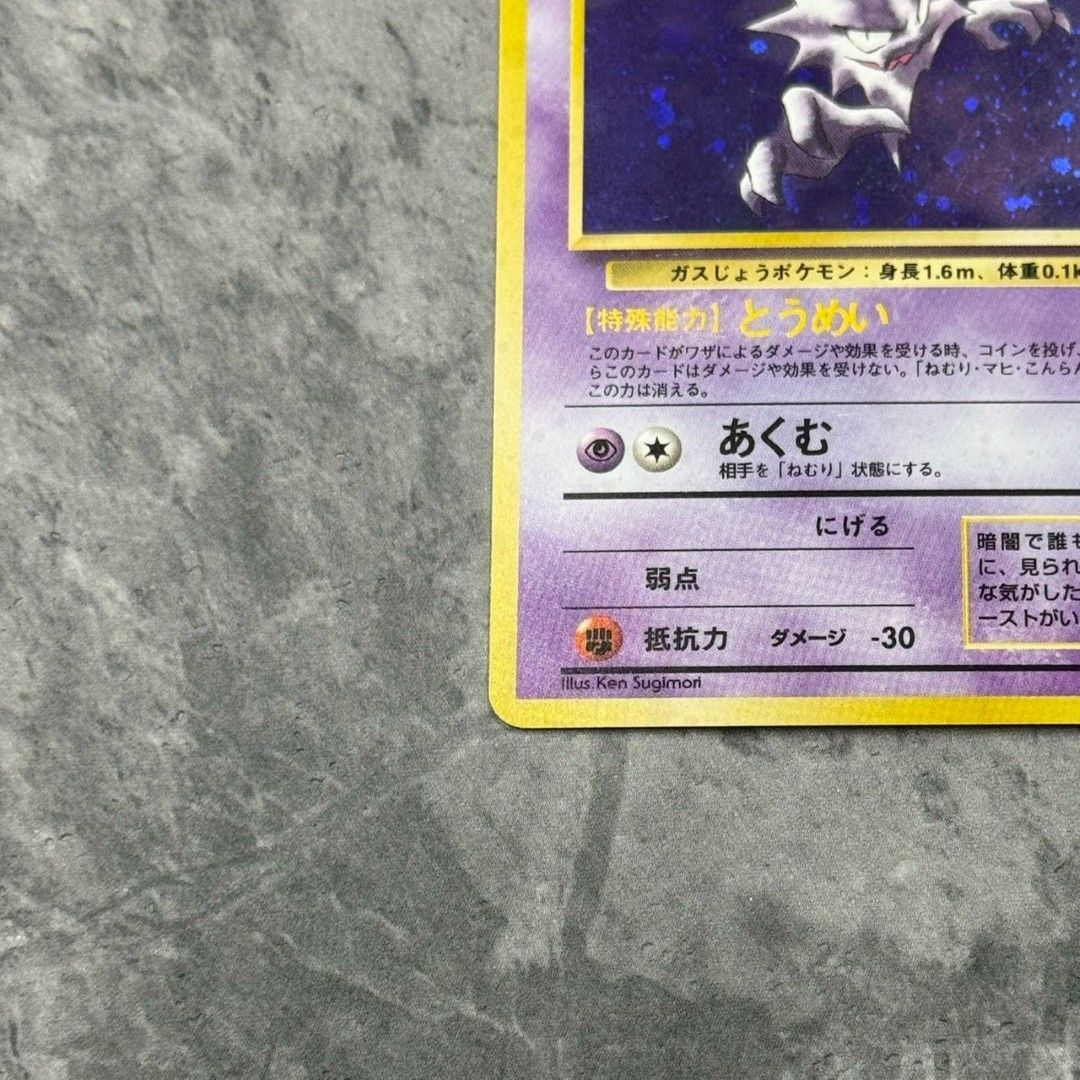 ○旧裏 No.093[☆]：(キラ)ゴースト LV.17 ポケモンカード 十字ホロ 第