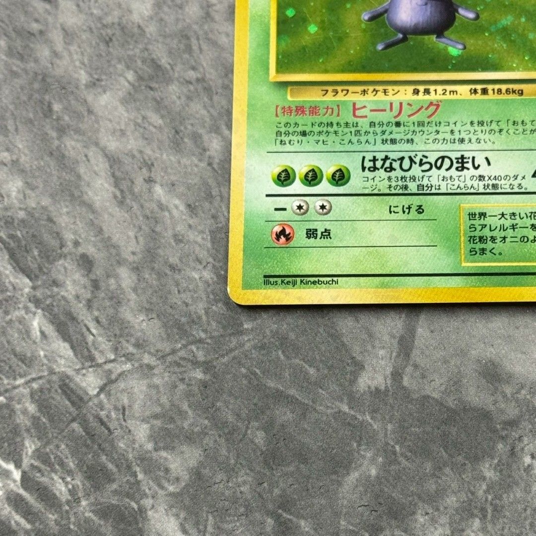 ○旧裏 No.045[☆] ラフレシア LV.35 ポケモンカード 渦巻きホロ＋十字