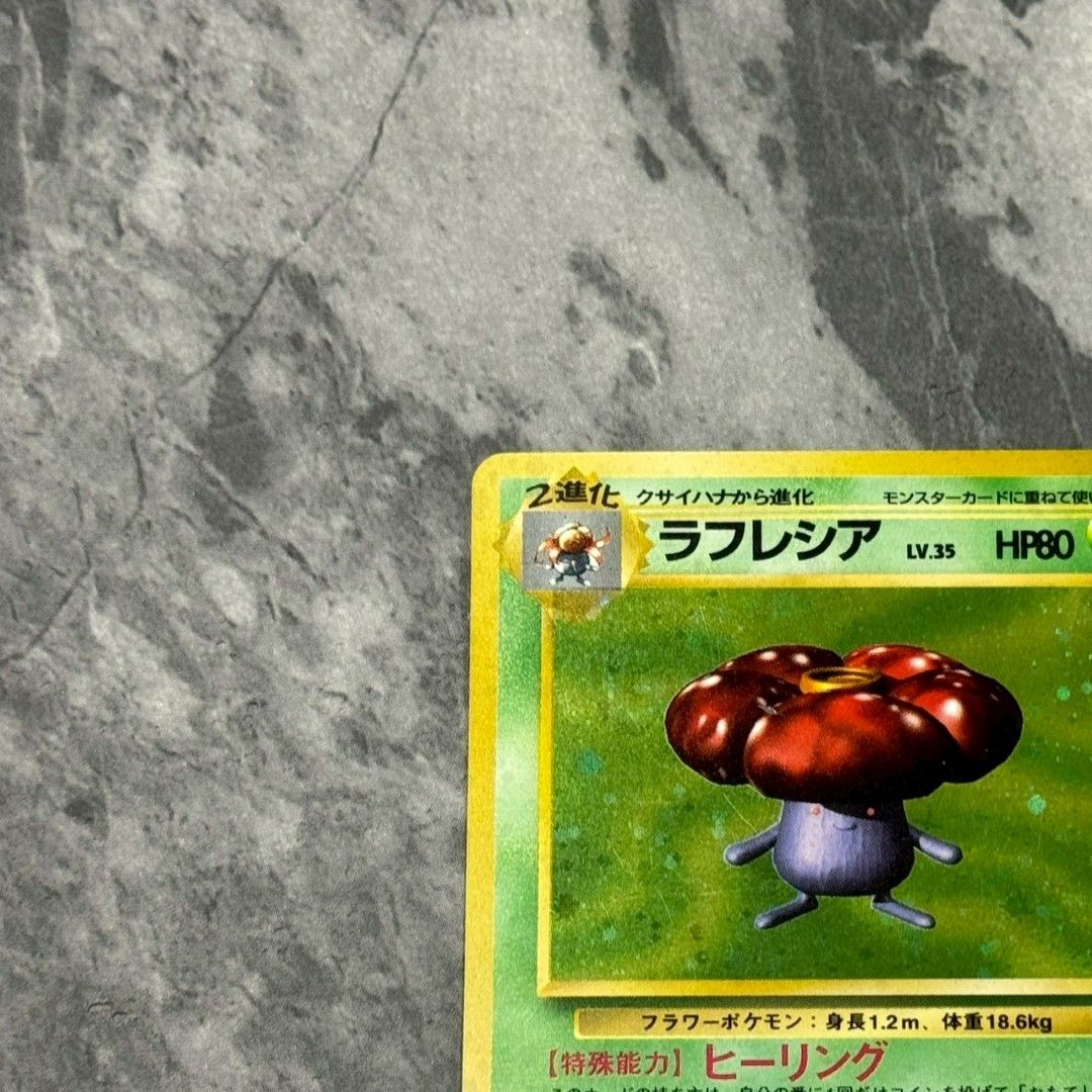 ○旧裏 No.045[☆] ラフレシア LV.35 ポケモンカード 渦巻きホロ＋十字