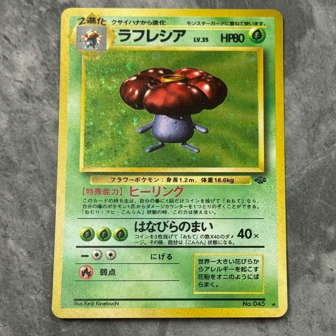 ○旧裏 No.045[☆] ラフレシア LV.35 ポケモンカード 渦巻きホロ＋十字