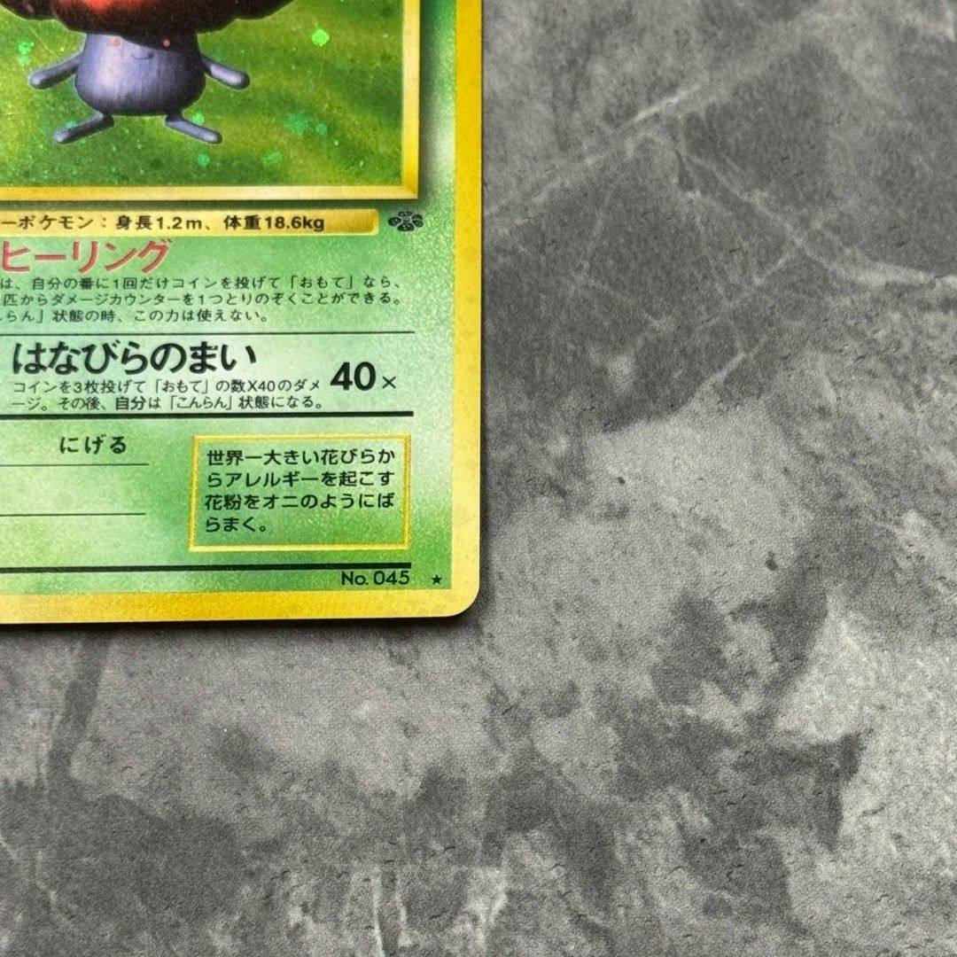 ○旧裏 No.045[☆] ラフレシア LV.35 ポケモンカード 渦巻きホロ＋十字