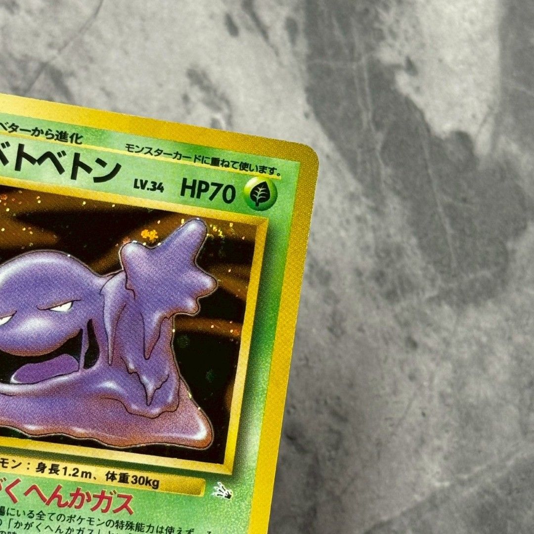 ○旧裏 No.089[☆] ベトベトン LV.34 ポケモンカード 第3弾拡張パック