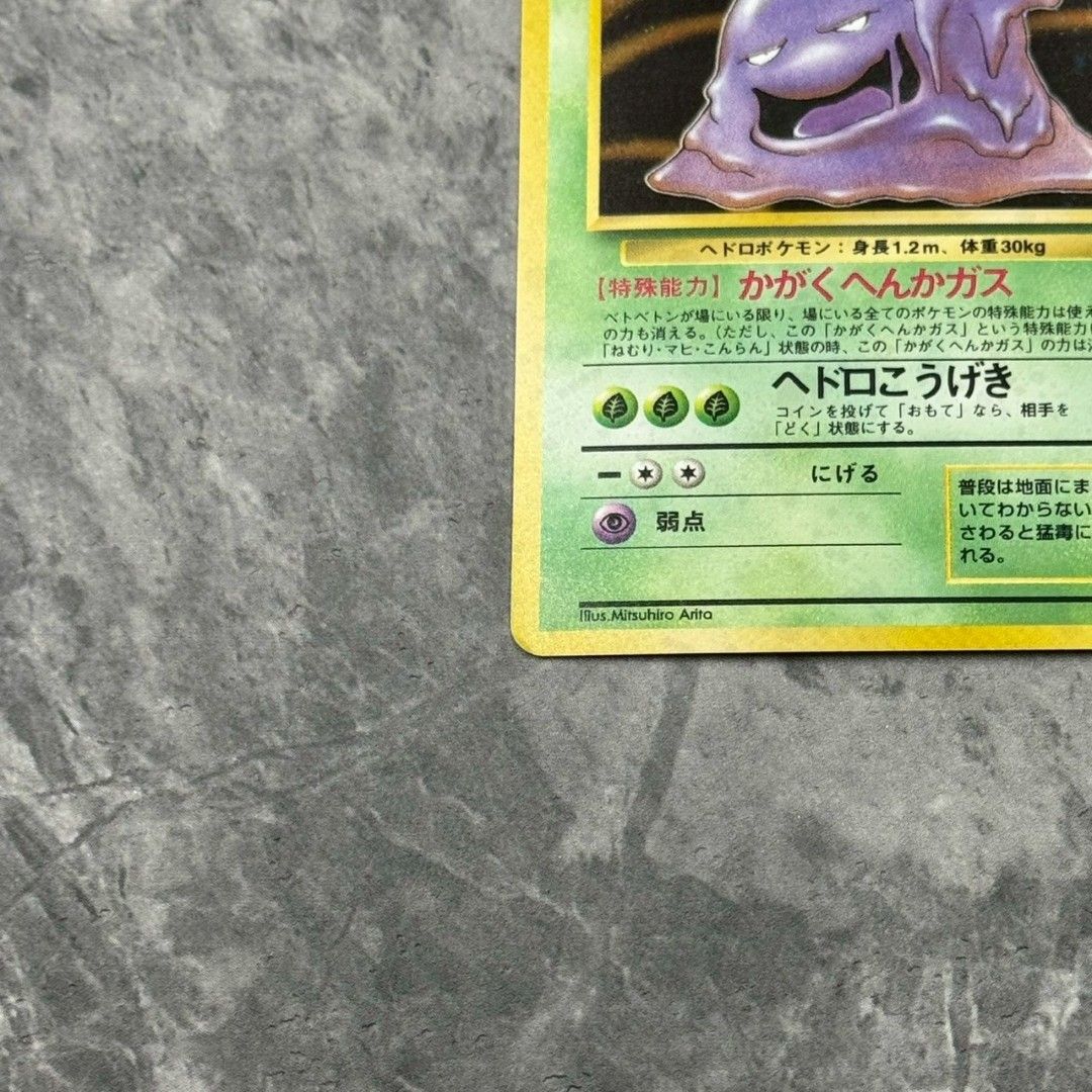 ○旧裏 No.089[☆] ベトベトン LV.34 ポケモンカード 十字ホロ 第3弾