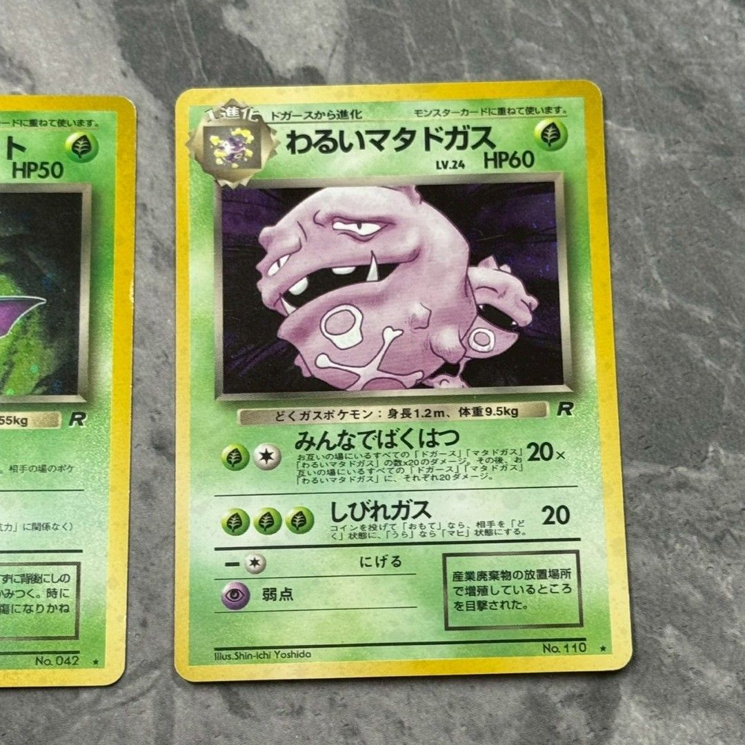 ○旧裏 No.110[☆] わるいマタドガス LV.24 No.042[☆]わるい