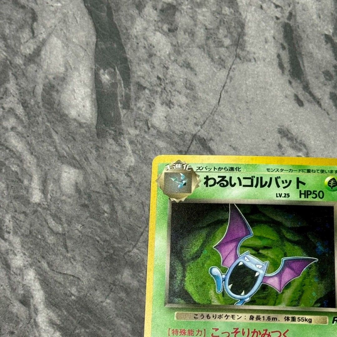 ○旧裏 No.110[☆] わるいマタドガス LV.24 No.042[☆]わるい