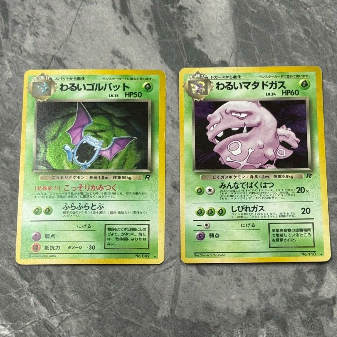 ○旧裏 No.110[☆] わるいマタドガス LV.24 No.042[☆]わるい