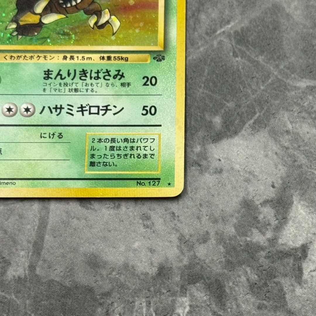 ○旧裏 No.127[☆] カイロス LV.24 ポケモンカード 渦巻きホロ 第2弾