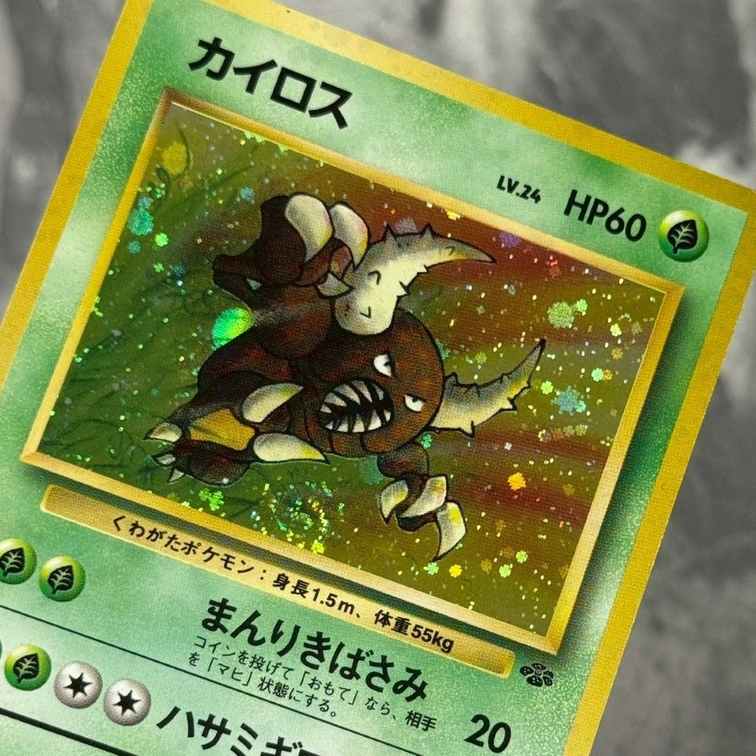 ○旧裏 No.127[☆] カイロス LV.24 ポケモンカード 渦巻きホロ 第2弾