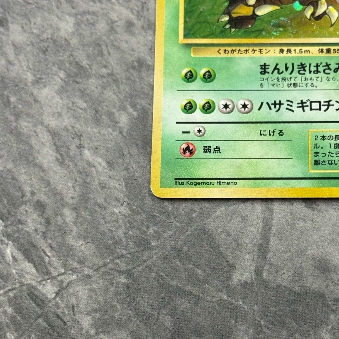 ○旧裏 No.127[☆] カイロス LV.24 ポケモンカード 渦巻きホロ 第2弾