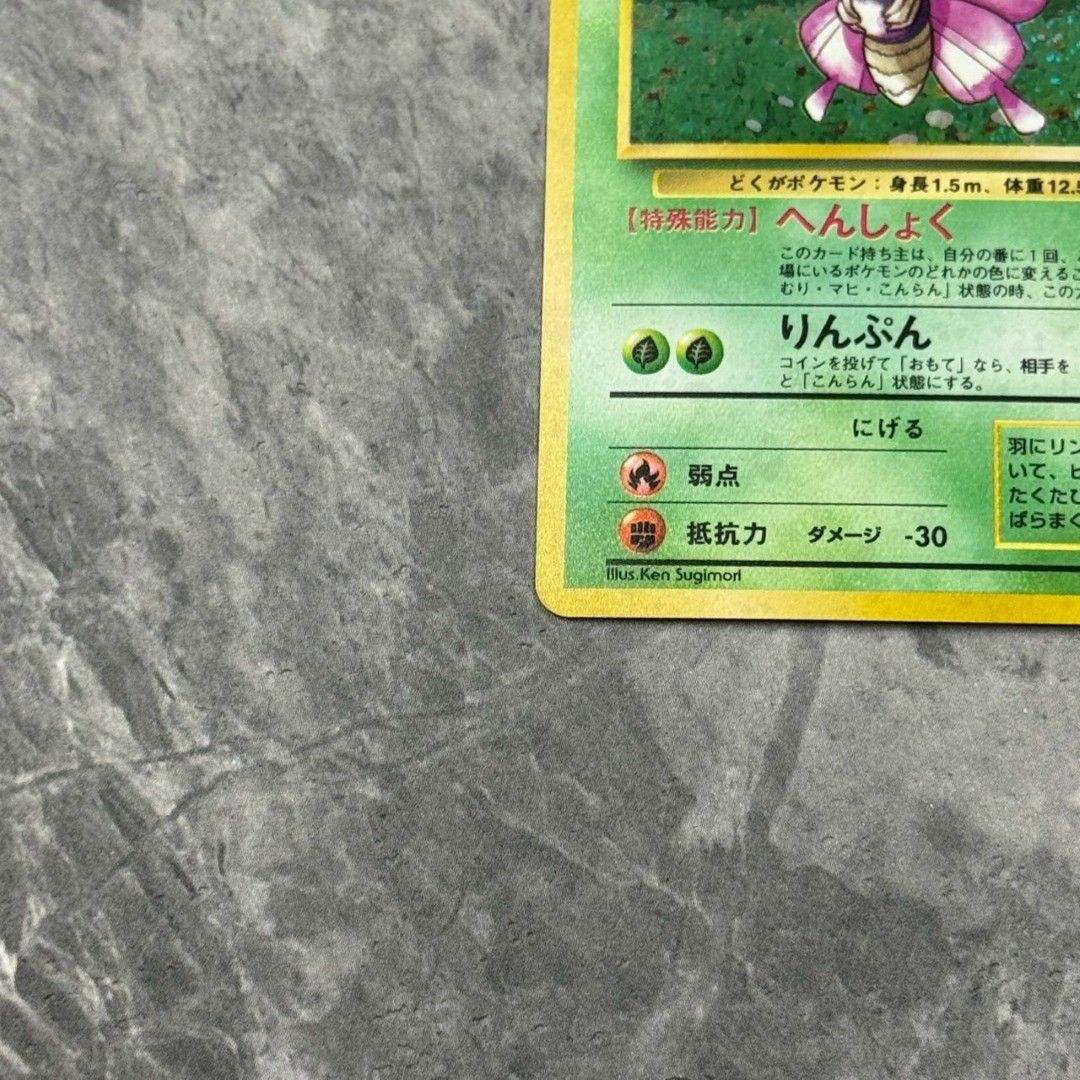 ○旧裏 No.049[☆] モルフォン LV.28 ポケモンカード 第2弾拡張パック