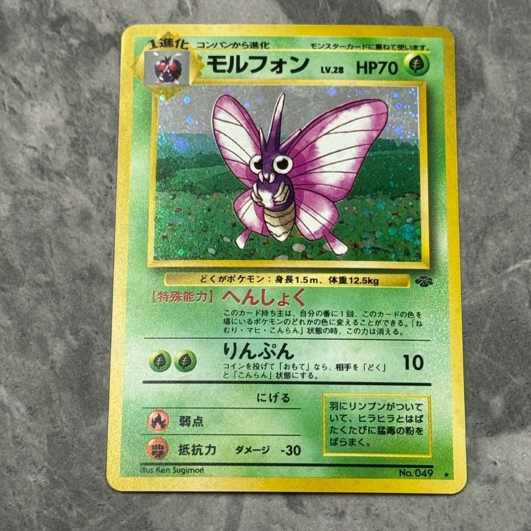 モルフォン　LV28 No049 へんしょく　りんぷん　 ポケモン　カード ○旧裏 No.049[☆] モルフォン LV.28 ポケモンカード 第2弾拡張パック