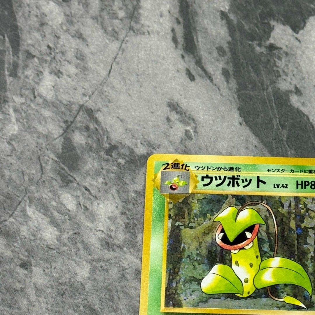 ○旧裏 No.071[☆] ウツボット LV.42 ポケモンカード 十字ホロ 第2弾