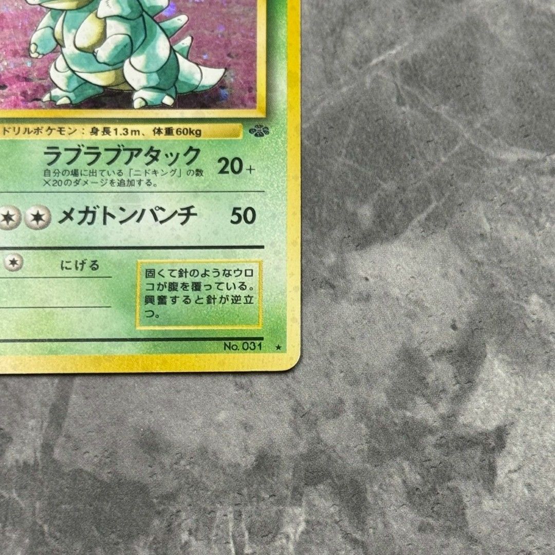 ○旧裏 No.031[☆]：(キラ)ニドクイン LV.43 ポケモンカード 渦巻き
