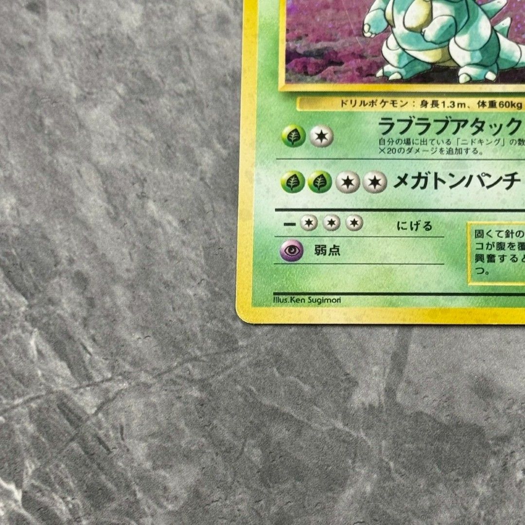 ○旧裏 No.031[☆]：(キラ)ニドクイン LV.43 ポケモンカード 渦巻き