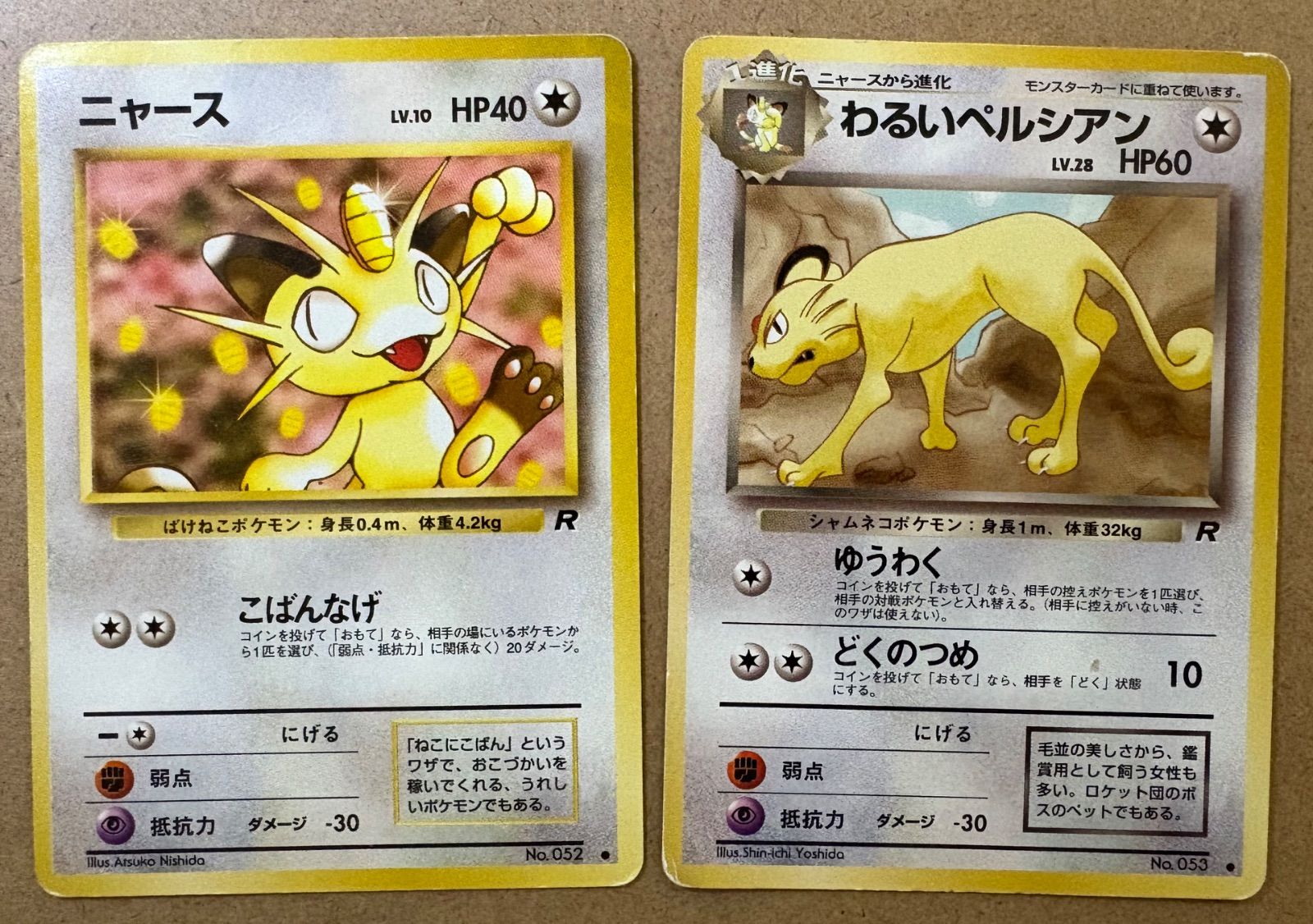 わるいシリーズのニャース＆わるいペルシアン(Rマーク/ダメージ特価品