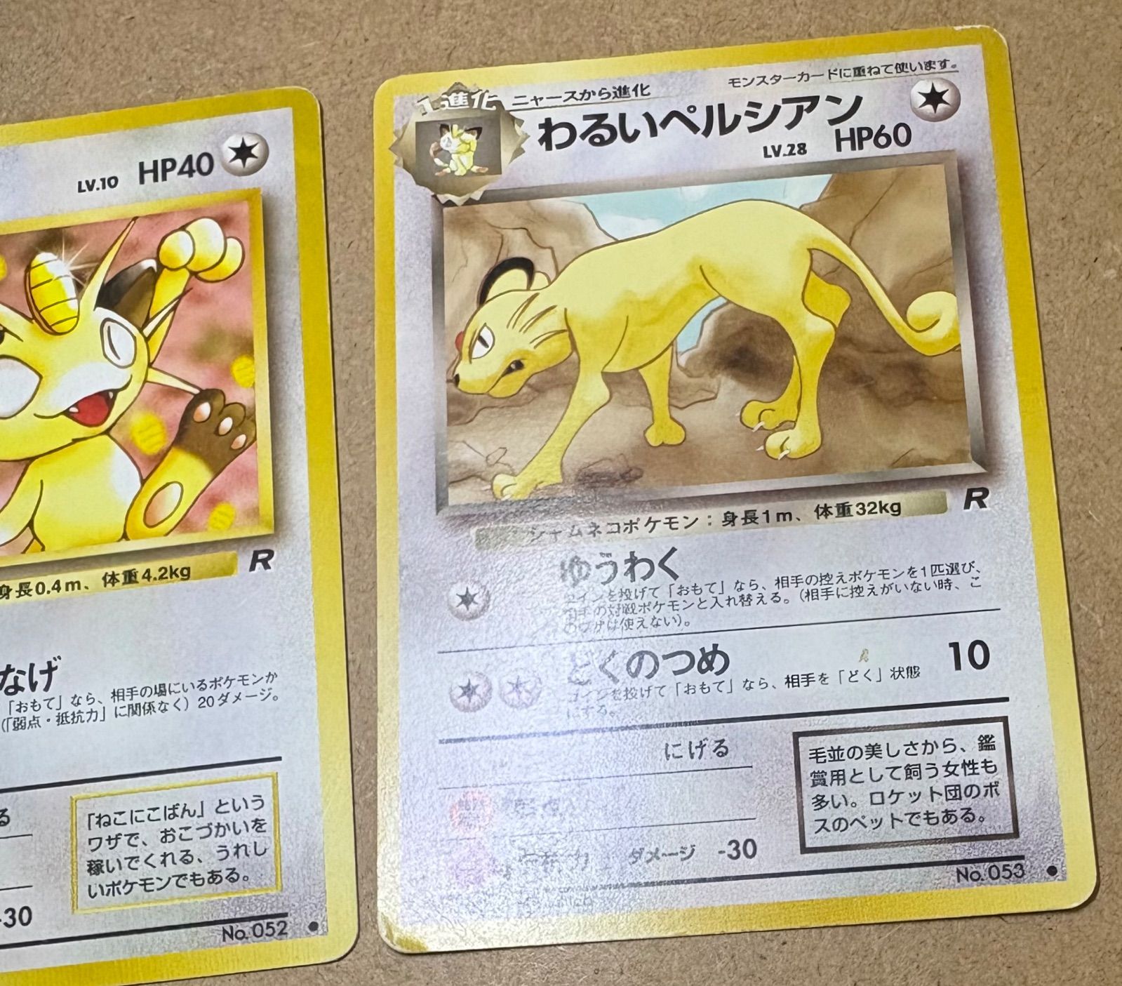 わるいシリーズのニャース＆わるいペルシアン(Rマーク/ダメージ特価品