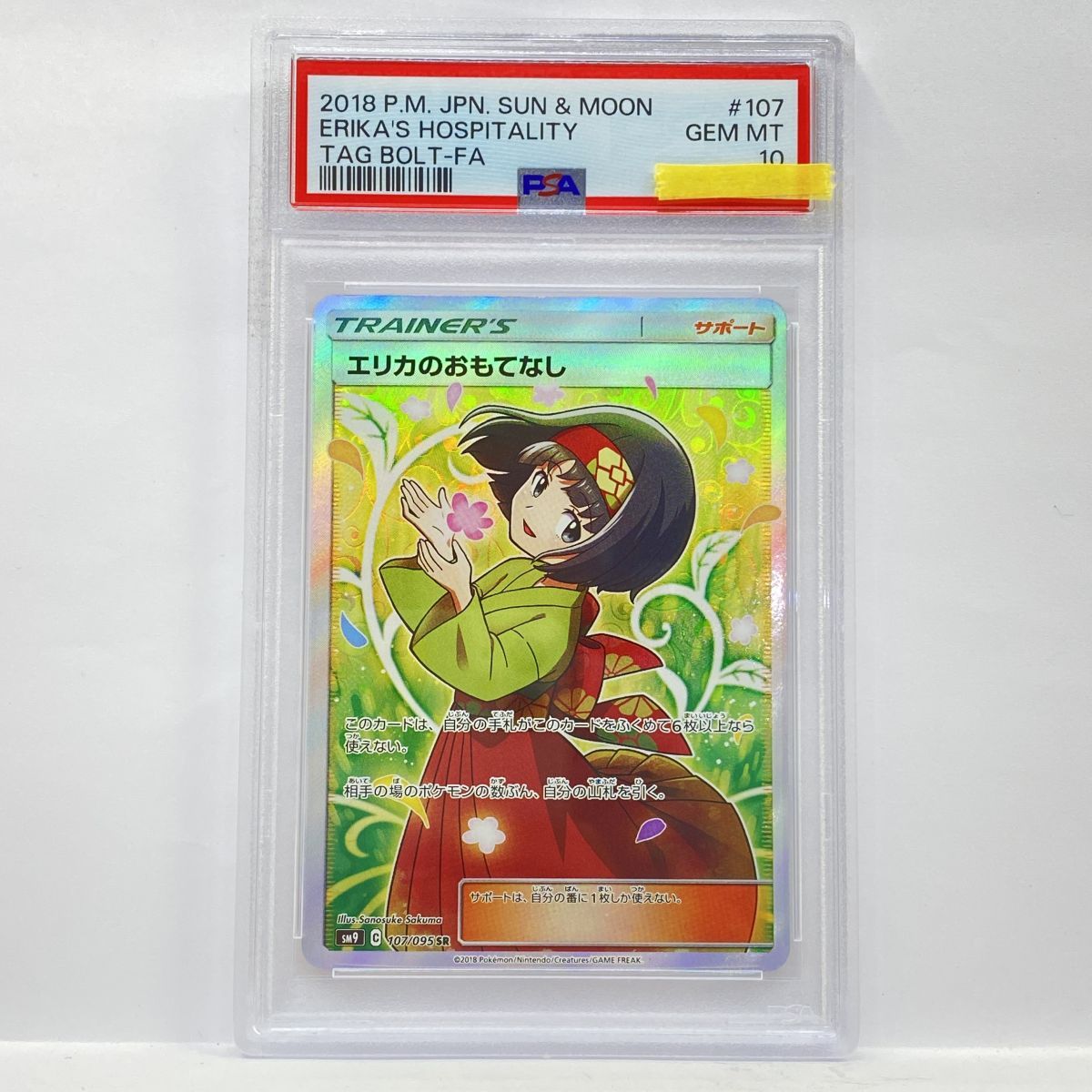 PSA10】ポケモンカード エリカのおもてなし SM9 107/095 SR 鑑定品