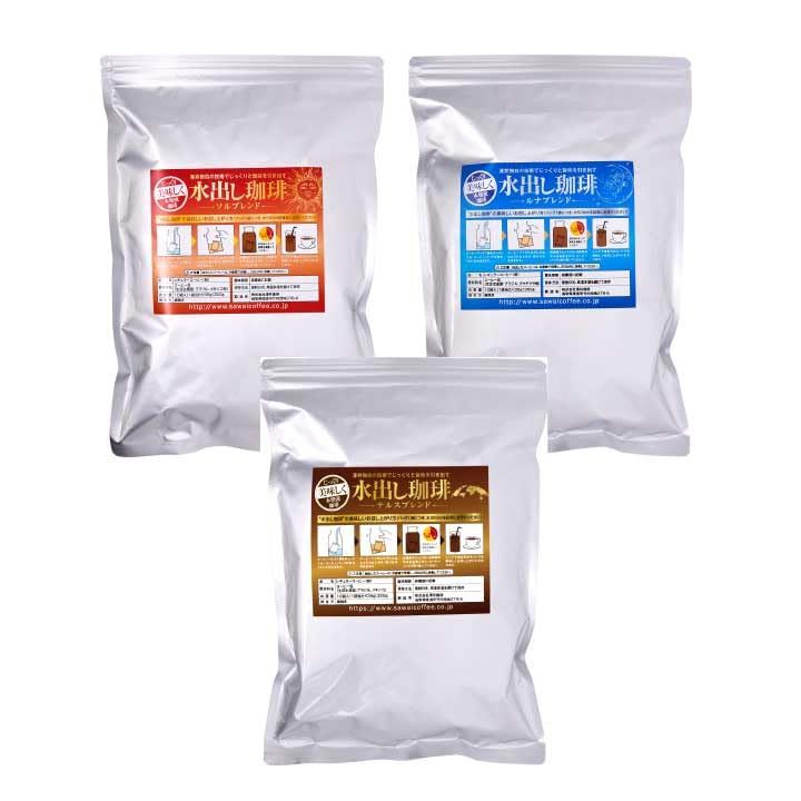 澤井珈琲 コーヒー アイスコーヒー 水出しコーヒー 金と銀と銅の 水出し珈琲パック 1袋 入り×3 セット ソルブレンド × ルナブレンド テルスブレンド 3種30袋