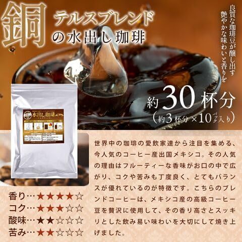  澤井珈琲 コーヒー アイスコーヒー 水出しコーヒー 金と銀と銅の 水出し珈琲パック 1袋 入り×3 セット ソルブレンド × ルナブレンド テルスブレンド 3種30袋 その他 コーヒー用品