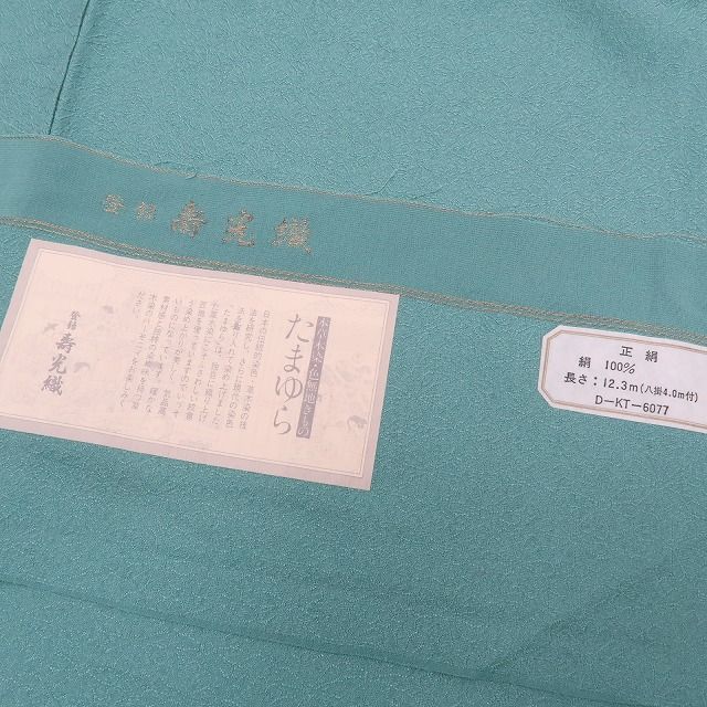 染一つ紋 本草木染