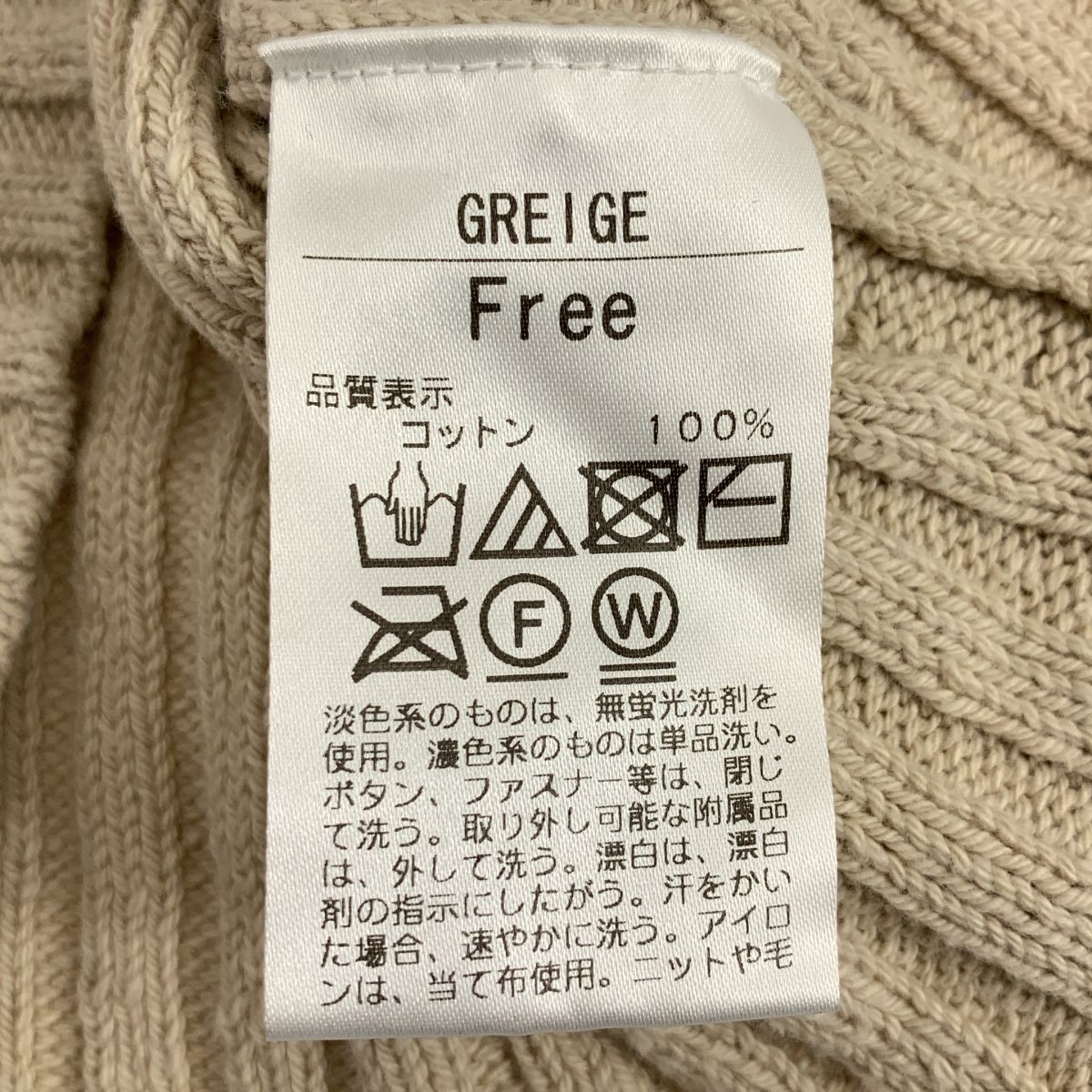  THE SHISHIKUI シシクイ PULL OVER コットン リブ ニット プルオーバー F グレージュ レディース その他 トップス