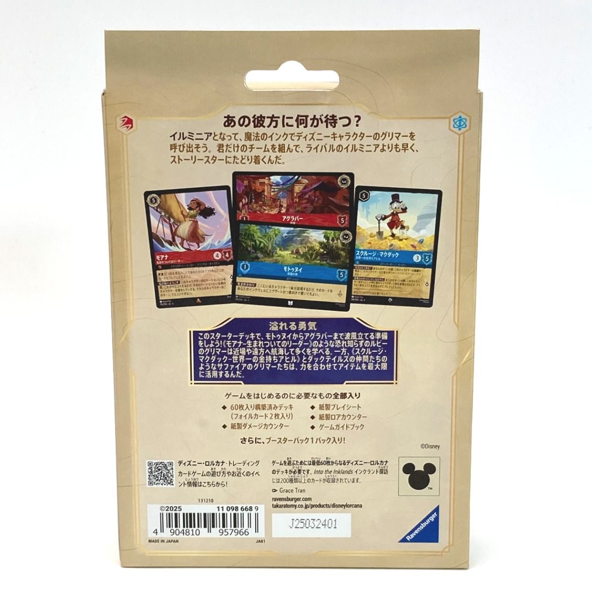 ディズニー・ロルカナ・TCG 日本語版 構築済みデッキ インクランド探訪